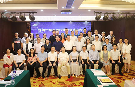 珠海半導體行業協會成立 智融總經理李鑫當選副會長