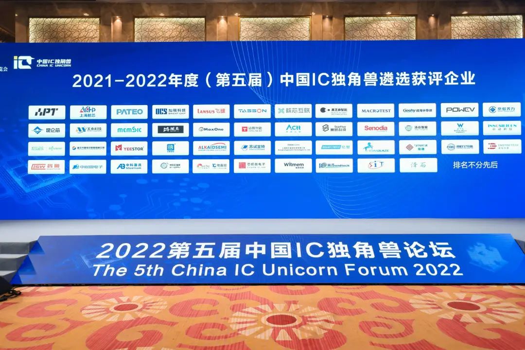 喜訊 | 智融科技榮膺2021-2022年度（第五屆）中國IC獨角獸企業