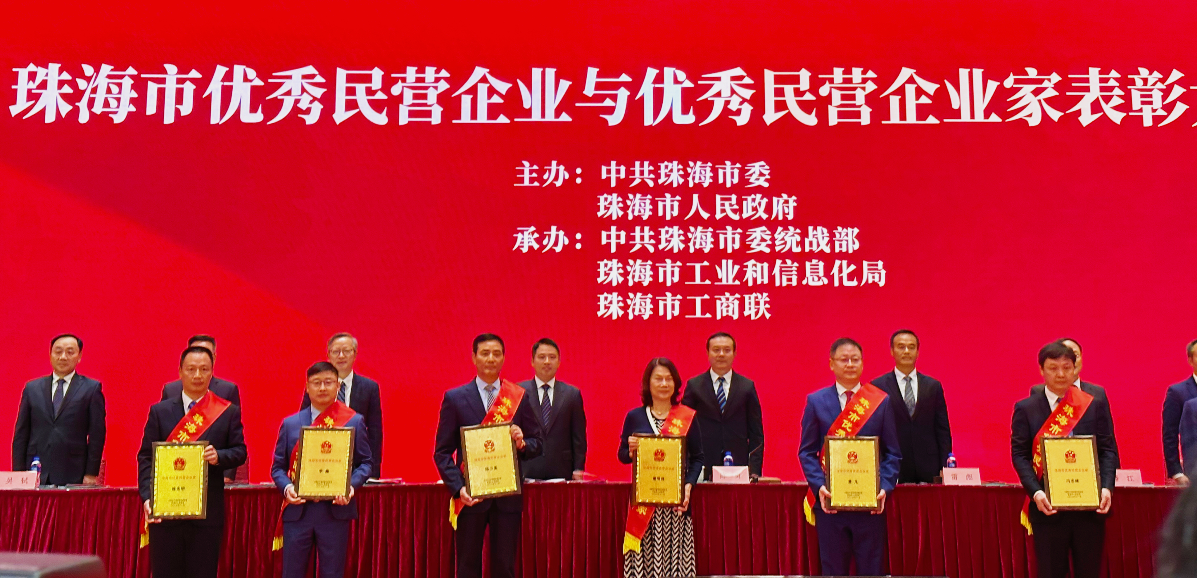 2023珠海市優秀民營企業家表彰大會頒獎儀式.png